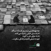 جملات قصار حسین پناهی